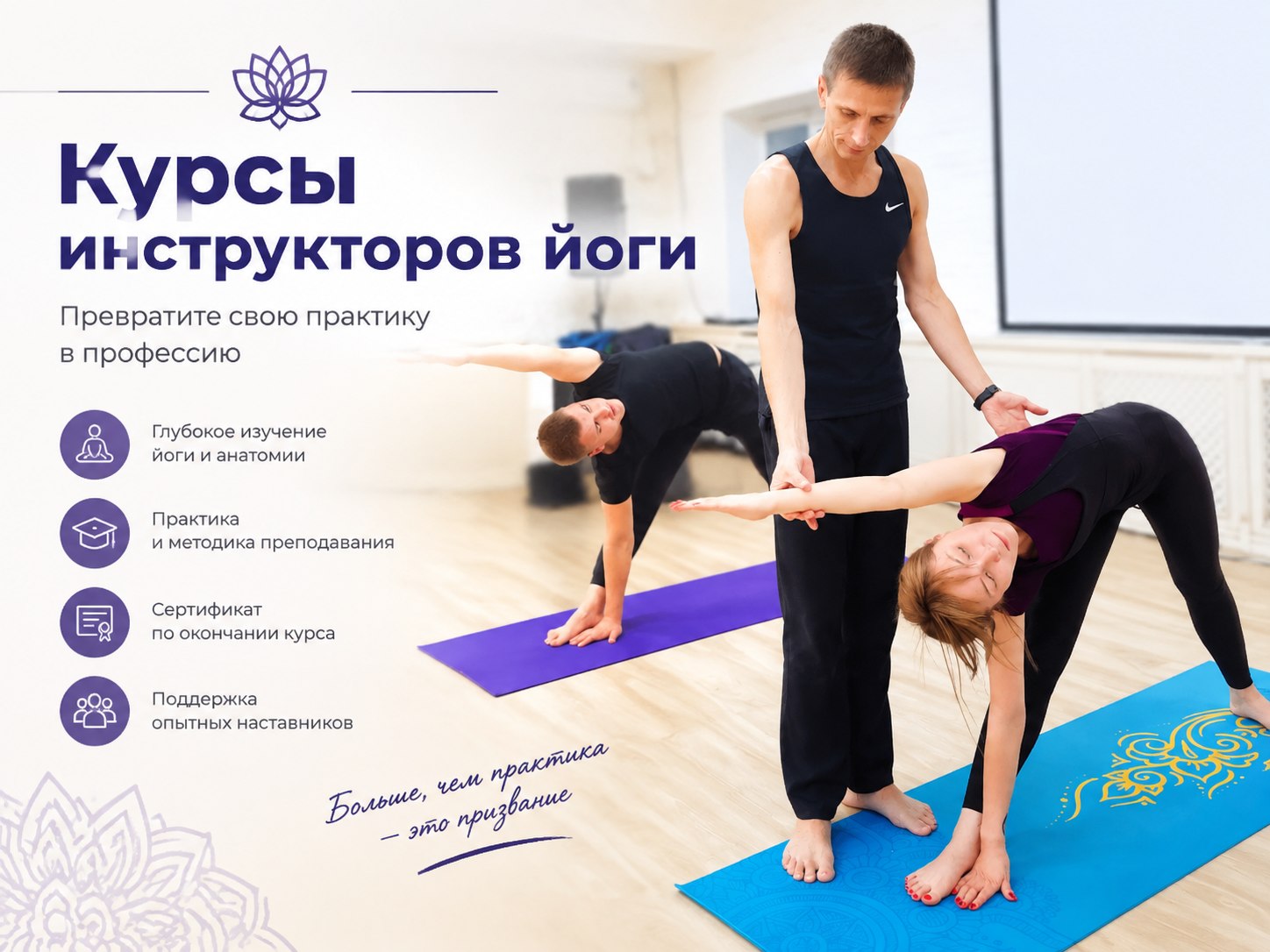Курс инструкторов йоги Курс инструкторов йоги