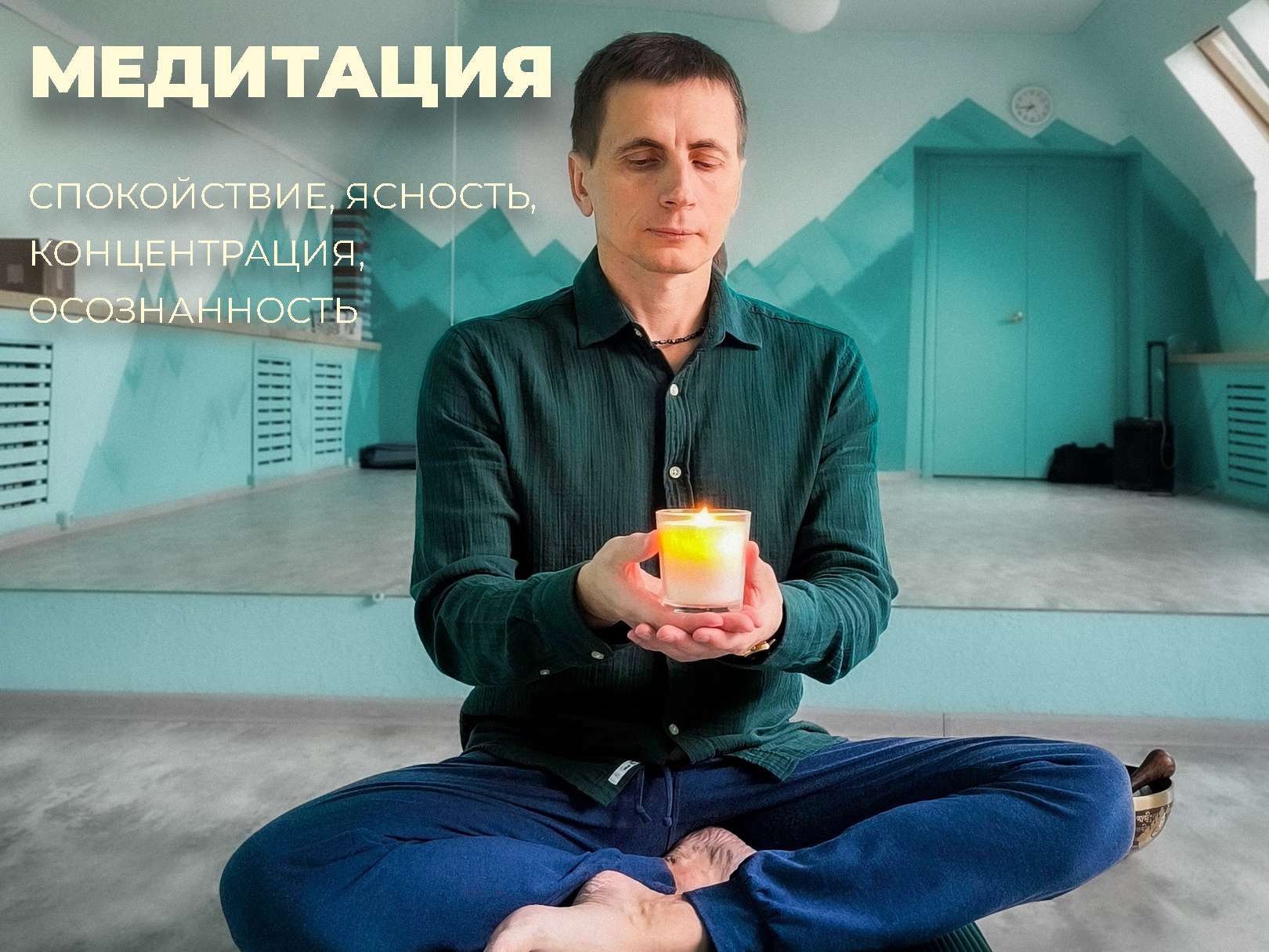 Медитация